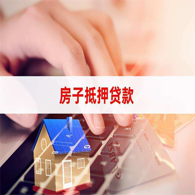 桥东重庆房屋二次抵押贷款办理条件