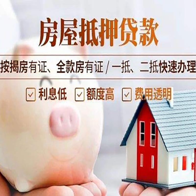 桥东重庆房屋抵押贷款应该怎么选择机构