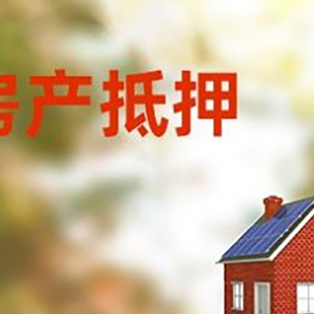 桥东房屋抵押贷款还不上怎么办