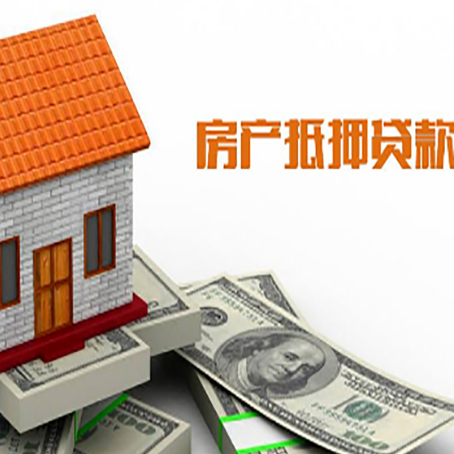 桥东房屋抵押贷款申请的流程