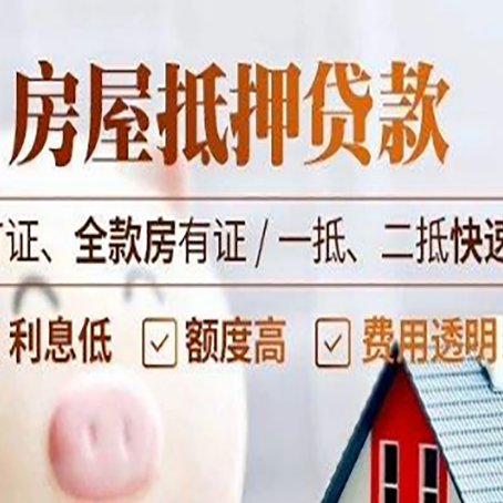 桥东房产抵押贷款的申请条件是什么?