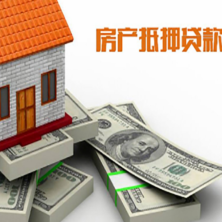 桥东房屋抵押贷款需要哪些手续和条件?