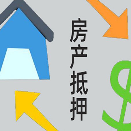 桥东按揭房抵押贷款要满足什么条件?
